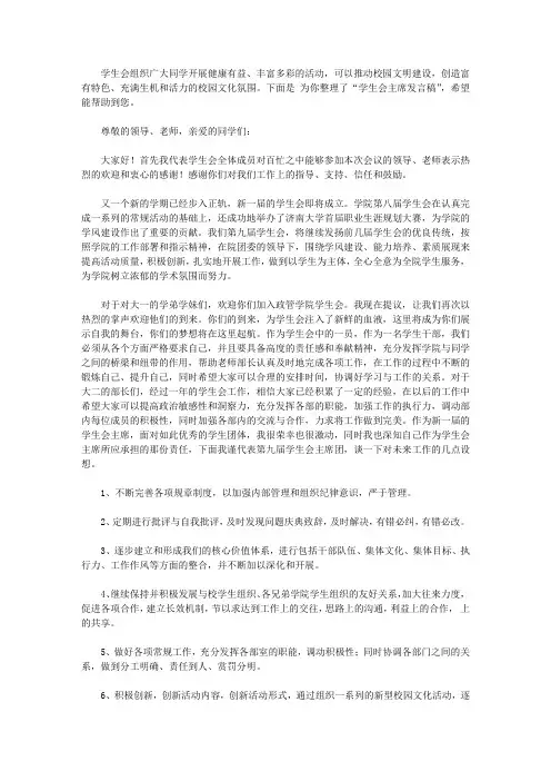 学生会主席发言稿【精品】