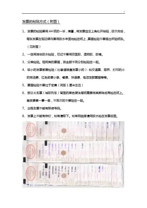 发票的粘贴方式(附图) 2