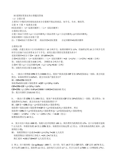 国际贸易实务计算题及答案