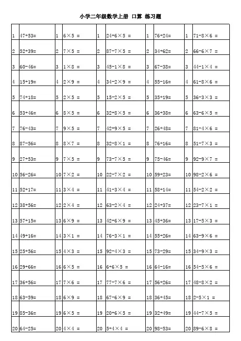 人教版小学二年级上册数学口算练习题