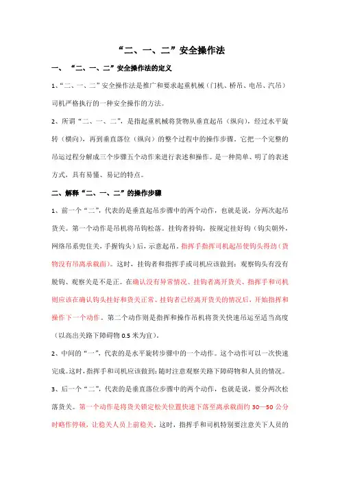 吊装作业二、一、二安全操作法