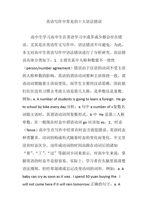 英语写作中常见的十大语法错误