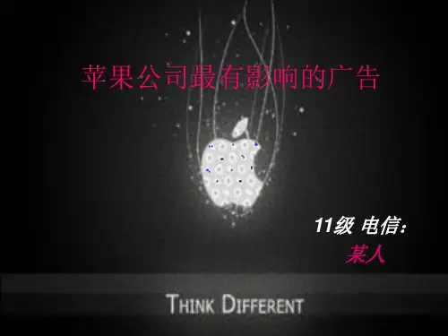 苹果公司广告鉴赏