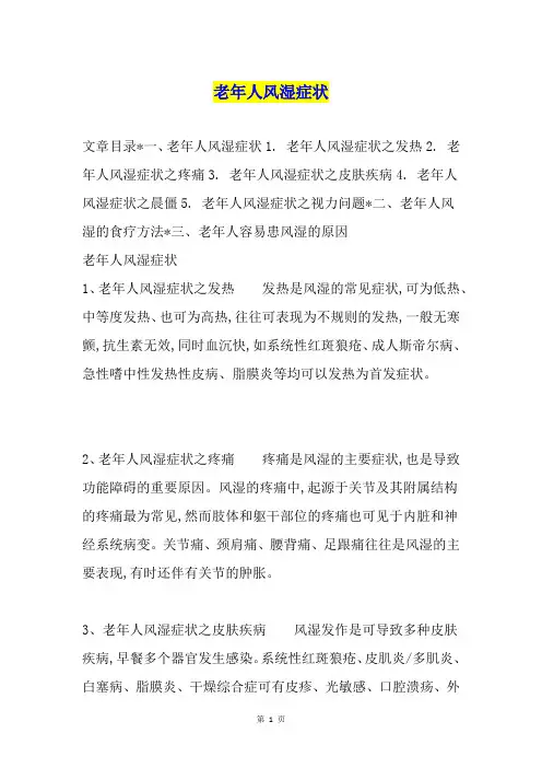 老年人风湿症状