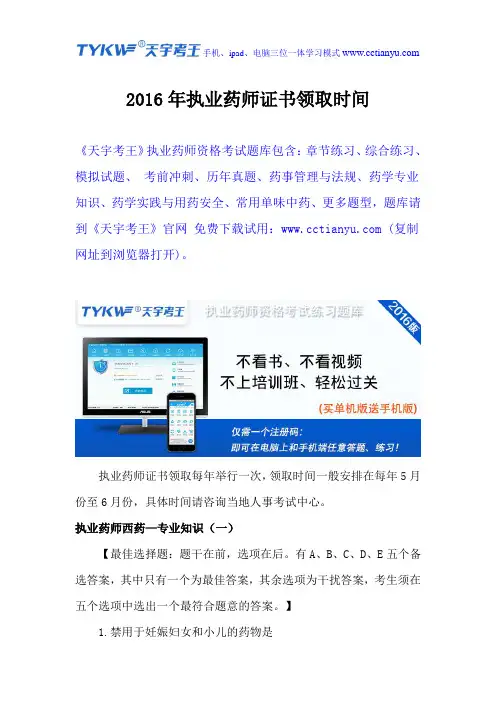 2016年执业药师证书领取时间