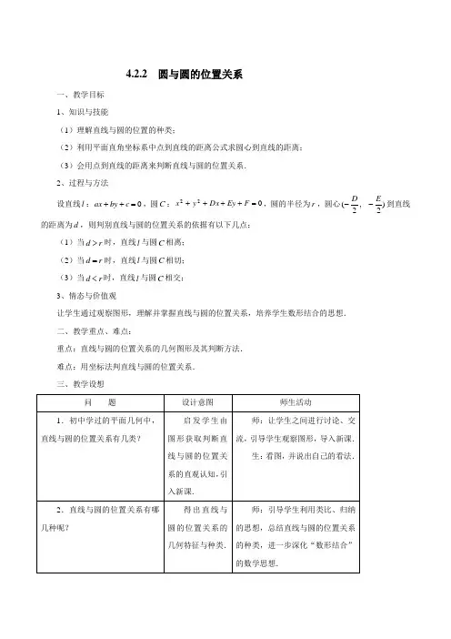 必修2教案4.2.1  圆与圆的位置关系