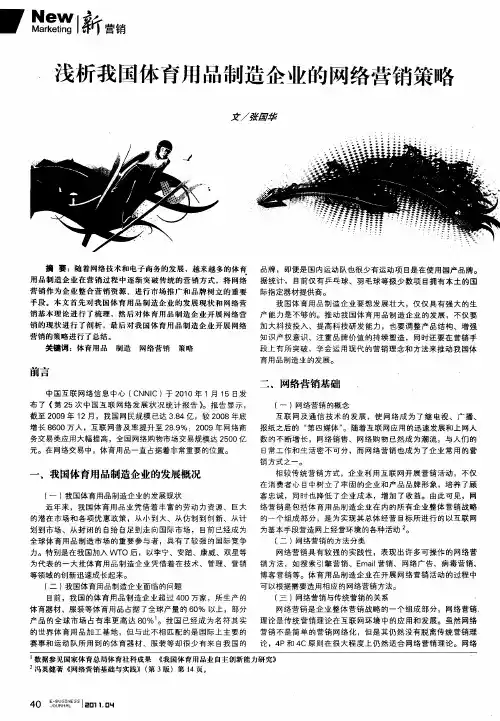 浅析我国体育用品制造企业的网络营销策略
