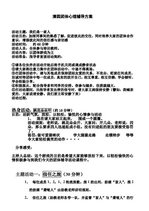 清明上河园团体活动方案