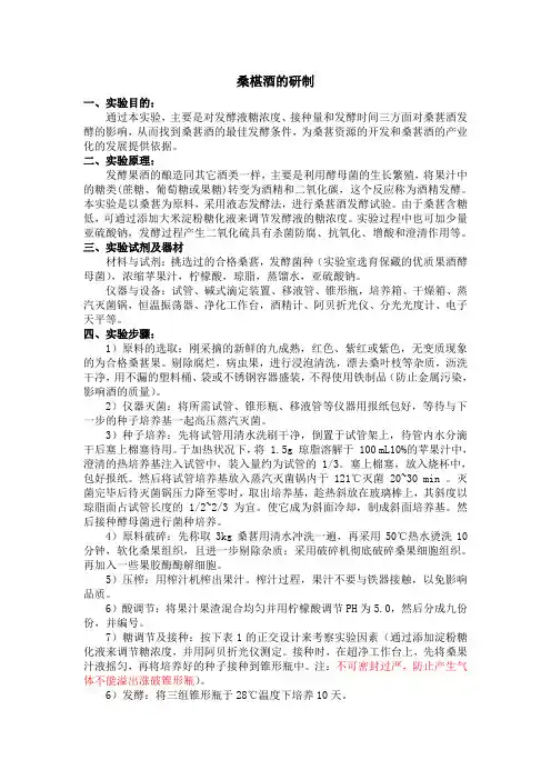 桑椹酒的研制