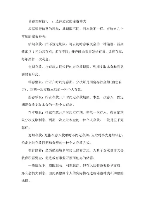 储蓄理财技巧