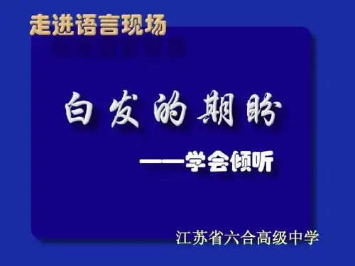 走进语言现场
