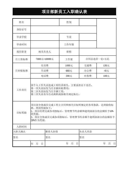 项目部新员工入职确认表