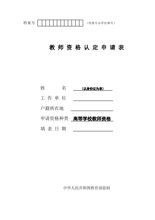 认定申请表填写说明