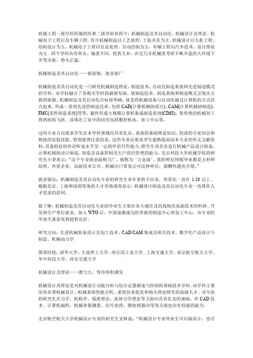 机械考研方向比较