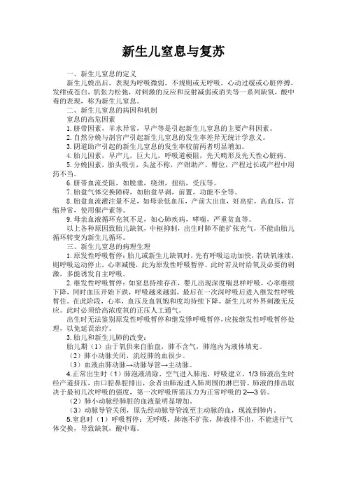 新生儿窒息与复苏 2