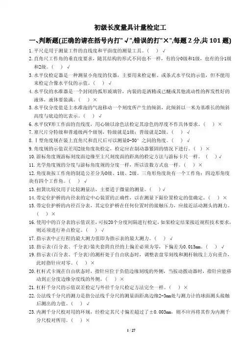 初级长度计量工试题