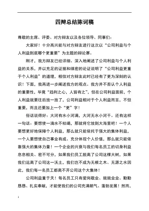 辩论赛四辩模板