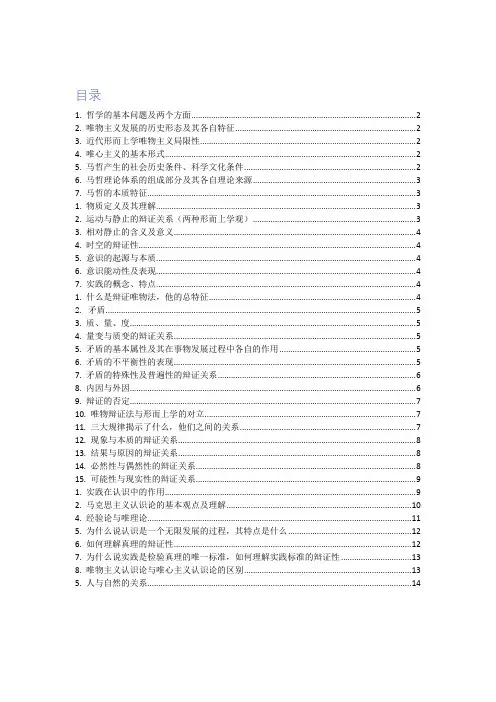 马原复习提纲