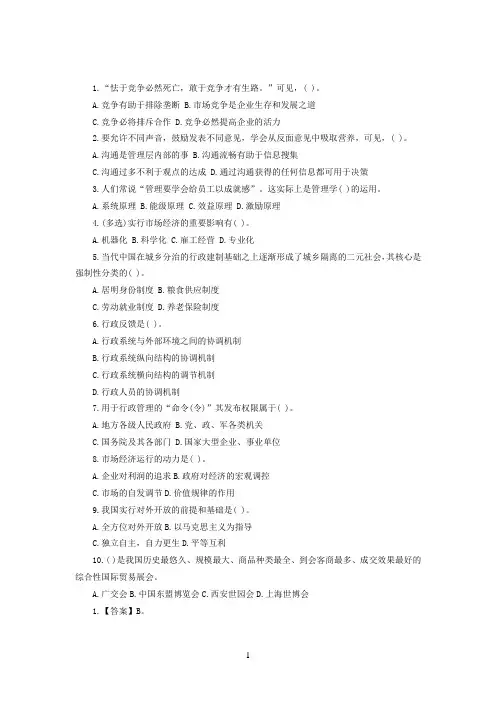 2014年天水事业单位考试模拟习题(61)