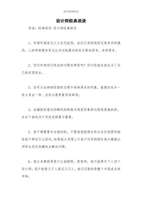 设计师经典语录