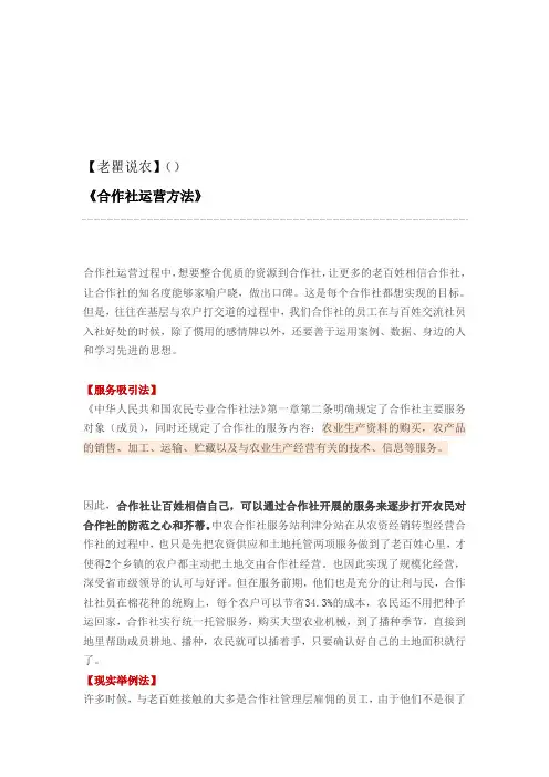 合作社运营方法