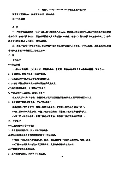 河南省工程系列中高级职称评审条件