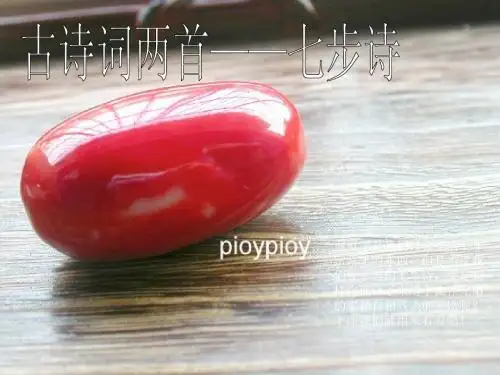 七步诗