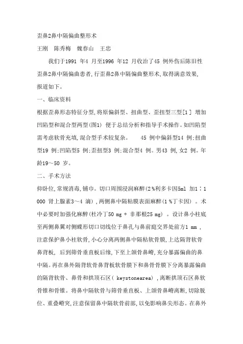 鼻中隔手术文献