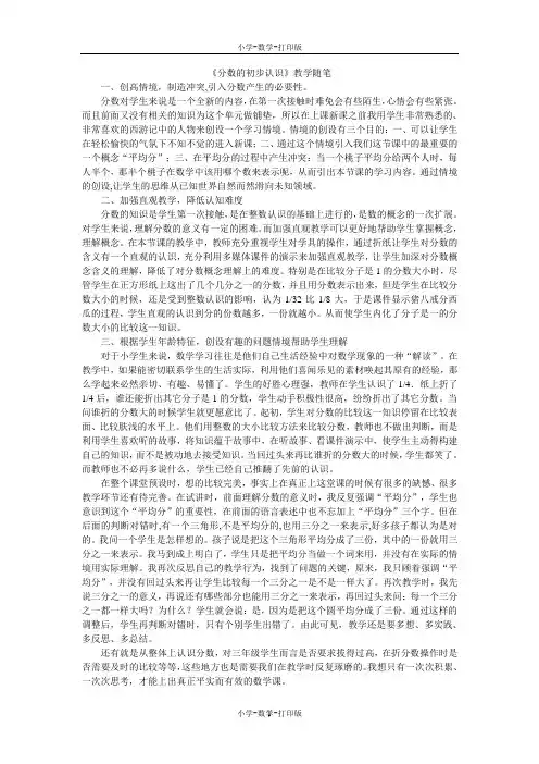 人教版-数学-三年级上册-《分数的初步认识》教学随笔