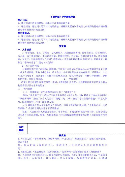陕西省榆林市育才中学高中语文导学案《中国古代诗歌散文欣赏》《菩萨蛮》导学案