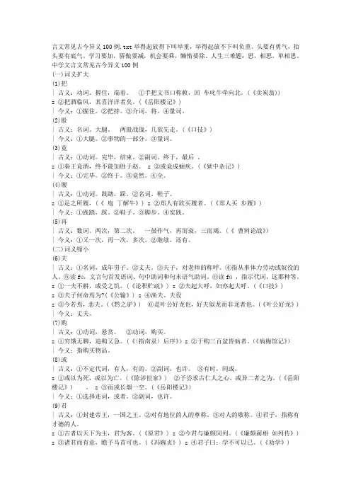 言文常见古今异义100例