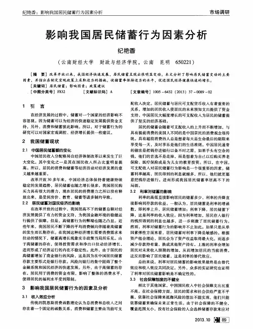 影响我国居民储蓄行为因素分析
