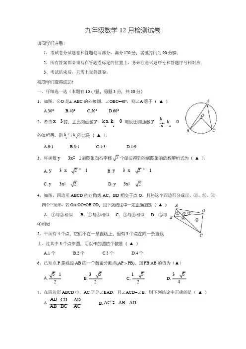 2017—2018年九年级数学上12月月考试题