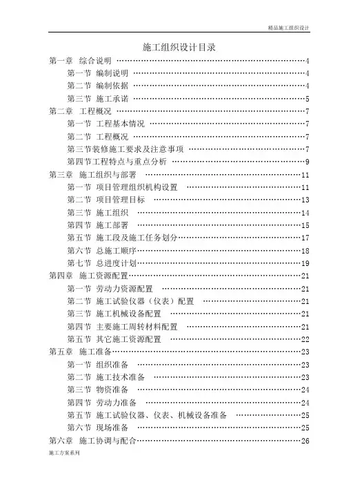 精装修施工组织设计方案.doc