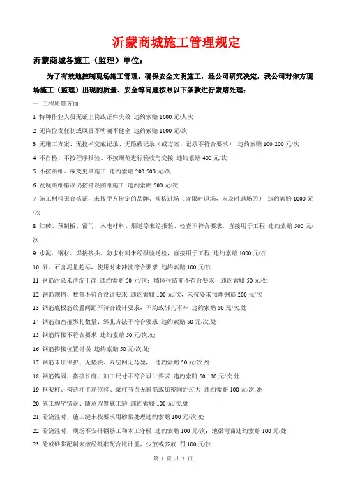 施工管理处罚细则