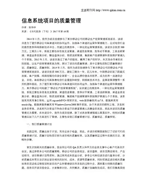 信息系统项目的质量管理