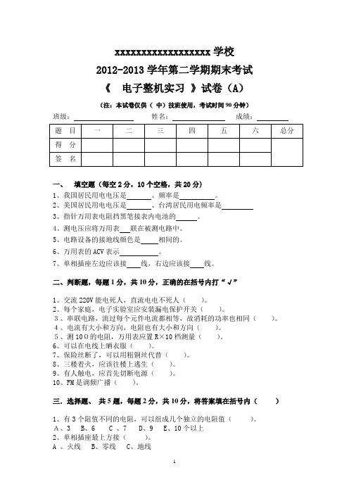 “电子整机实习”试题+答案