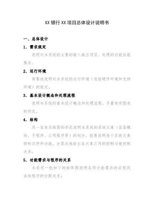总体设计说明书(模板)V1.0
