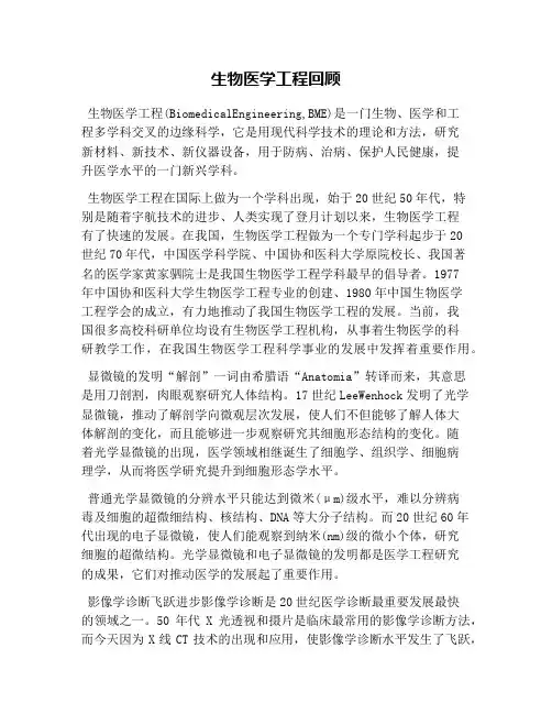 生物医学工程回顾