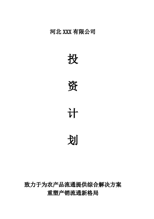 XX水果超市(加盟方案)