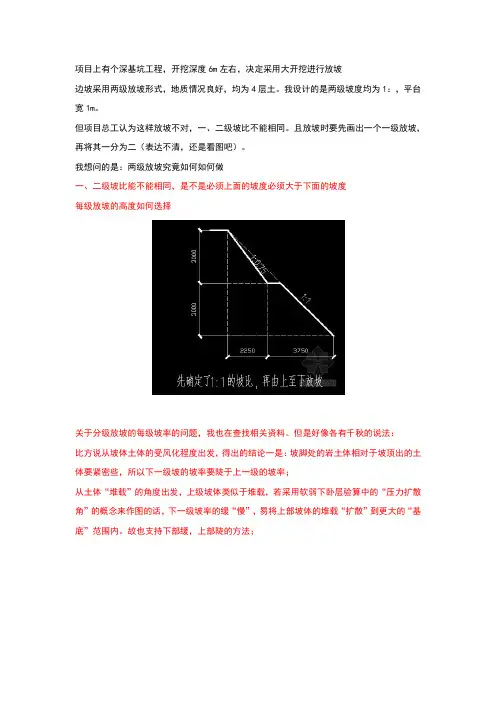 级二级放坡问题