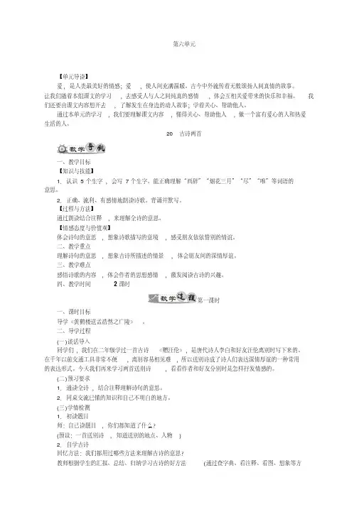 人教版四年级语文上册第六单元教案