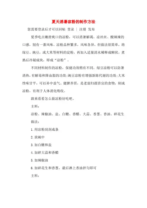 夏天消暑凉粉的制作方法