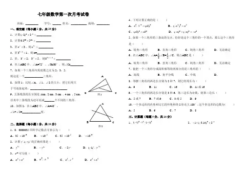 七年级上册数学第一次月考试卷