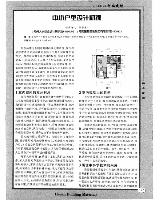 中小户型设计初探