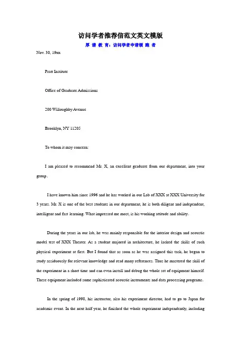 访问学者推荐信范文英文模版