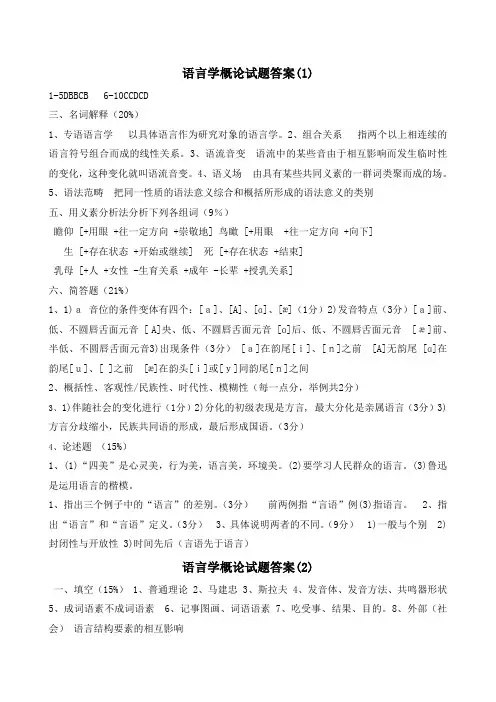 语言学概论试题库答案