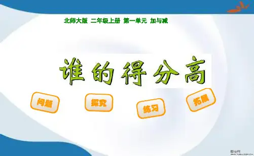 北师大版二年级上册数学全册课件(新教材)