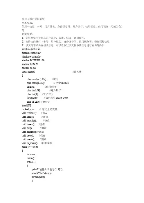 信用卡客户管理系统