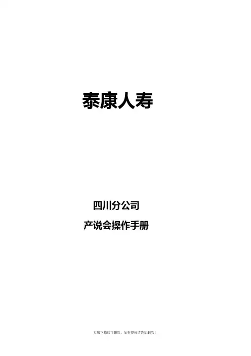 产说会操作手册